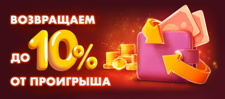 Кешбэк игрового клуба MaxSlots